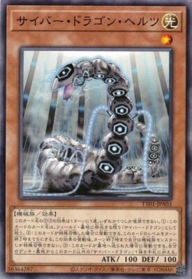 Cyber Dragon Herz TT01-JPA03 Common Yugioh Japanese NM-image