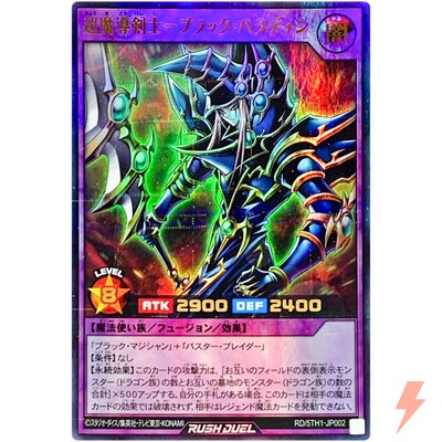 Dark Paladin - Ultra Parallel Rare RD/5TH1-JP002 5th Anniversary Rush Duel-image