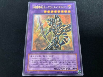Yu-Gi-Oh! Dark Paladin Ultimate Mare 303-051 tvwwptvd-image