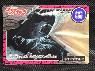 Godzilla vs Mechagodzilla Radon AMADA  PP CARD SERIES No.17  1993 Japanese F/S-image