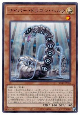 SD41-JP009 - Yugioh - Japanese - Cyber Dragon Herz - Common-image