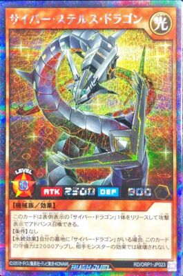 Yugioh Rush Duel RD/ORP1-JP023 Cyber Stealth Dragon Secret-image