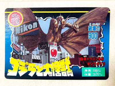 King Ghidorah Godzilla  1992 CARD TOHO  From Japan  GZ-7  F/S-image