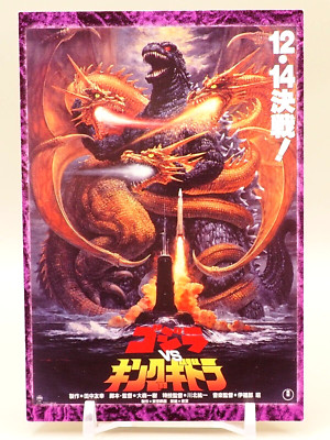 Godzilla vs King Ghidorah Shin Godzilla Special Effects Bromide Card Japan R669-image