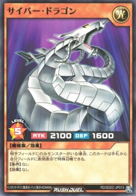 Cyber Dragon RD/SD0C-JP013 Common Yugioh Rush Duel Japanese-image