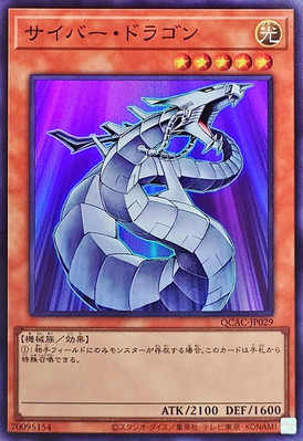 YuGiOh QCAC-JP029 Cyber Dragon Super-image