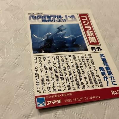 1995 Godzilla Collection Japan Trading Card #90-image