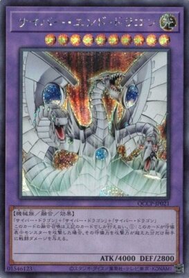 Cyber End Dragon Secret Rare QCCP-JP021 Yugioh Japanese NM-image