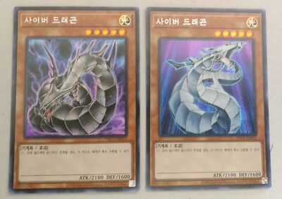 2x Yugioh: Cyber Dragon / Cyber Dragon / Korean / PAC1-KR012 / ALT / Secret Rare / NM? -image