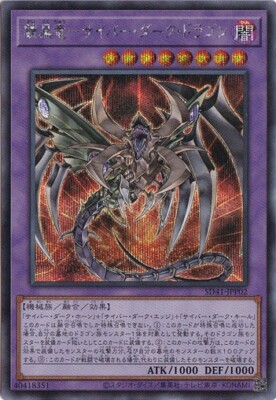 Cyberdark Dragon SD41-JPP02 Secret Rare Yugioh Japanese NM-image