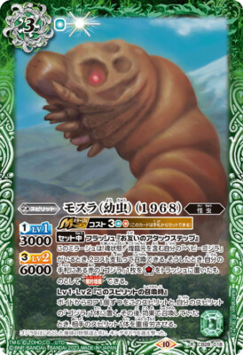 Battle Spirits TCG Godzilla card Mothra (larva) (1968) [BS_CB28-018_R] Holo-image