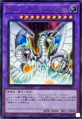 Yugioh Card Cyber End Dragon QCCP-JP021 Ultra Rare Japanese-image