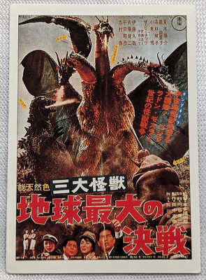 Godzilla King Ghidorah Rodan Amada 1995 No.4 Japanese Card Toho-image
