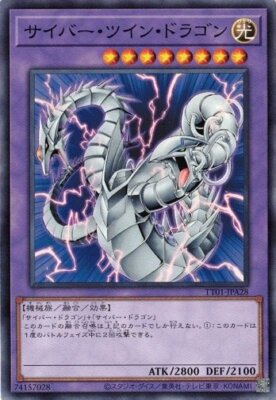 Cyber Twin Dragon TT01-JPA28 Common Yugioh Japanese NM-image
