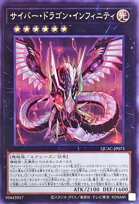 Yugioh Card QCAC-JP073 Cyber Dragon Infinity | Super Japanese [ FRONT]-image