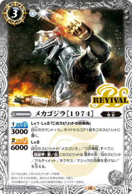 Battle Spirits TCG Godzilla card Mechagodzilla [1974] [BS_CB28-RV011_C]-image