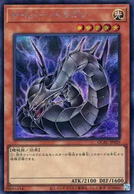 Yugioh Card QCAC-JP029 Cyber Dragon | Secret Japanese [ALT ART]-image