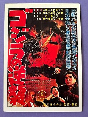 Anguirus Godzilla #2 Godzilla CARD TOHO amada 1995 very rare Japanese  F/S-image