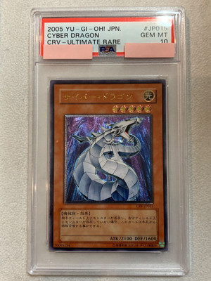 PSA10 Yu-Gi-Oh yugioh Cyber Dragon CRV-JP015 Ultimate Rare Relief YuGiOh-image