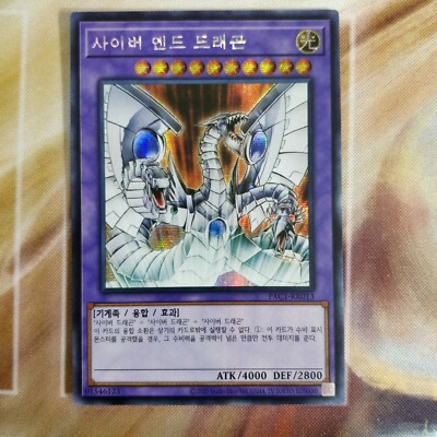 Cyber End Dragon (Korean) Secret Rare PAC1-KR013 Yugioh-image