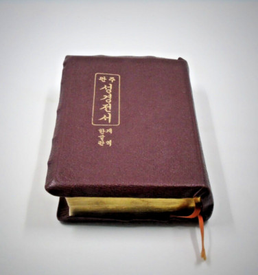 The Holy Bible With Reference Hankul & Revised 1983 KBS Leather Bound  IN KOREAN-image