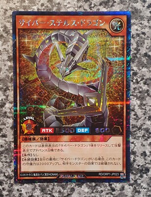 Yugioh RD/ORP1-JP023 Cyber Stealth Dragon Secret Rare MINT 10-image