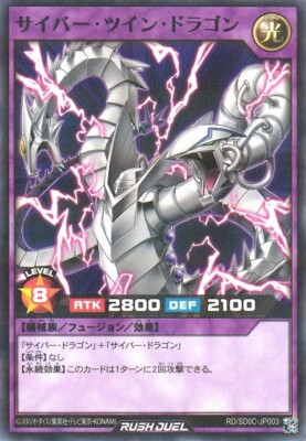 Cyber Twin Dragon RD/SD0C-JP003 Normal Parallel Yugioh Rush Duel Japanese-image