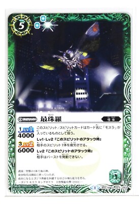 Battle Spirits Godzilla Card TCG BSC19-023 U Mothra-image