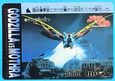 No.14 Godzilla Vs Mothra Card AMADA Japanese TCG Rare Items from that time-image