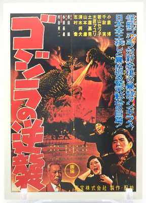 Godzilla Anguirus #02 Godzilla trading collection Card Amada Movie 1995 Japan A1-image