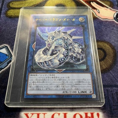 Yu-Gi-Oh! Relief/Ultimate Cyber ​​Dragon Zieger Korean Edition/ Konami JPN Limit-image