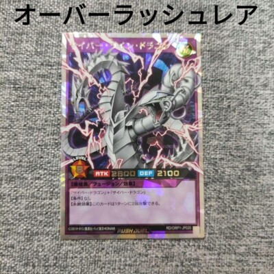 YuGiOh Rush Duel - RD/ORP1-JP020 - Cyber Twin Dragon - Over Rush Rare - Japanese-image