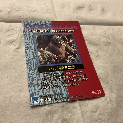 JAPAN 1995 Godzilla: Trading Collection (JPP Amada) 
