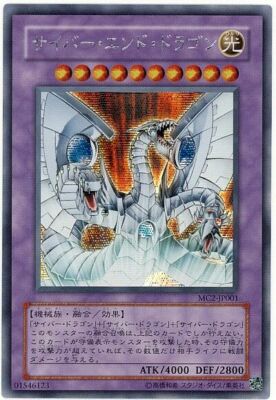 MC2-JP001 - Yugioh - Japanese - Cyber End Dragon - Secret-image
