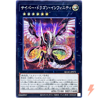 Cyber Dragon Infinity - Secret Rare QCAC-JP073 Quarter Century Art Collection-image