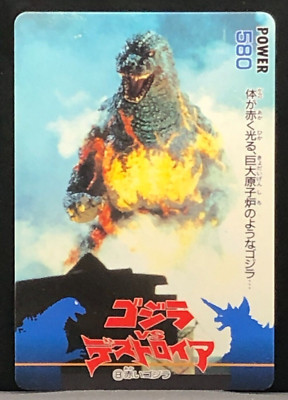 Godzilla VS DESTOROYAH Card TCG Amada 1995 Japanese TOEI #8-image