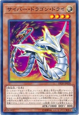 Yugioh Card DP20-JP020 Cyber Dragon Drei | Normal Japanese-image