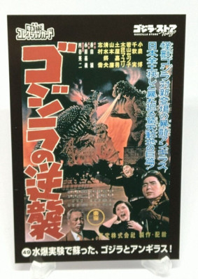 Godzilla Toho Tokusatsu Collection Card No.49 Godzilla Store Tokyo Japanese-image