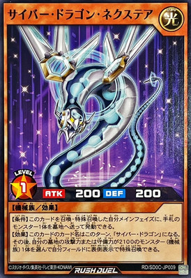 RD-SD0C-JP009 - Yugioh - Japanese - Cyber Dragon Nachster - Common-image