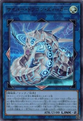 Cyber Dragon Sieger Ultra Rare QCCP-JP027 Yugioh Japanese NM-image