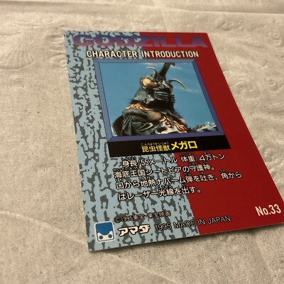 JAPAN 1995 Godzilla: Trading Collection (JPP Amada) 