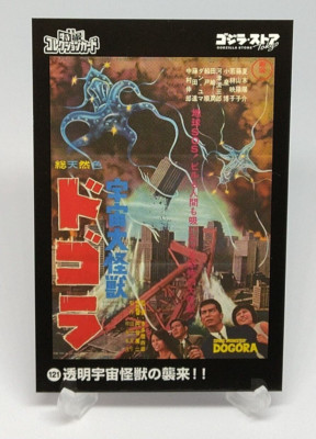 Dogora Toho Tokusatsu Collection Card No.121 Godzilla Store Tokyo Japanese-image