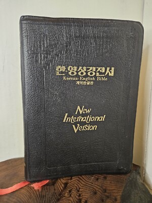 Korean English Bible NIV Vintage Leather Good Condition -image