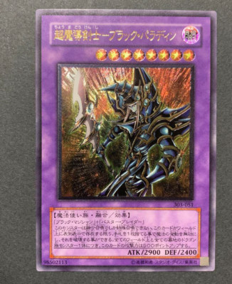 Dark Paladin 303-051 Rare and Ultimate Japanese Yugioh Card NM-image