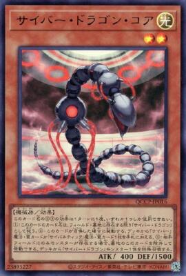 YuGiOh QCCP-JP016 Cyber Dragon Core Ultra-image