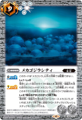 ++ Battle Spirits TCG Godzilla card Mechagodzilla City [BS_CB28-027_R] Holo-image