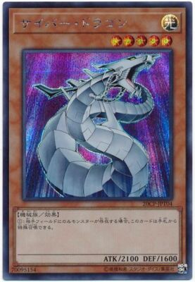 20CP-JPT04 - Yugioh - Japanese - Cyber Dragon - Secret-image