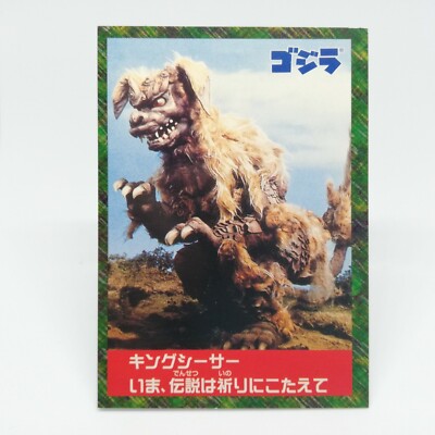 King Shisa Now the legend is answered Godzilla Card Japan Toho Movie KABAYA-image