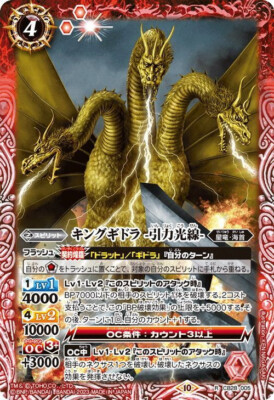 Sale! Battle Spirits TCG Godzilla card King Ghidorah CB28-005 R Holo-image