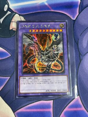 Yu-Gi-Oh! Cyber End Dragon (ALT. Art.) PAC1-KR013 Secret Rare-image